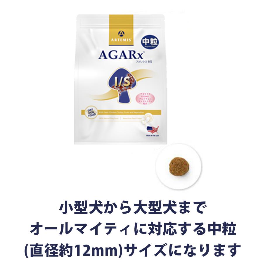 【18kg】アーテミス アガリクス I/S 中粒 ドッグフード 楽天市場】アーテミス アガリクス イミューンサポート I/S 中粒