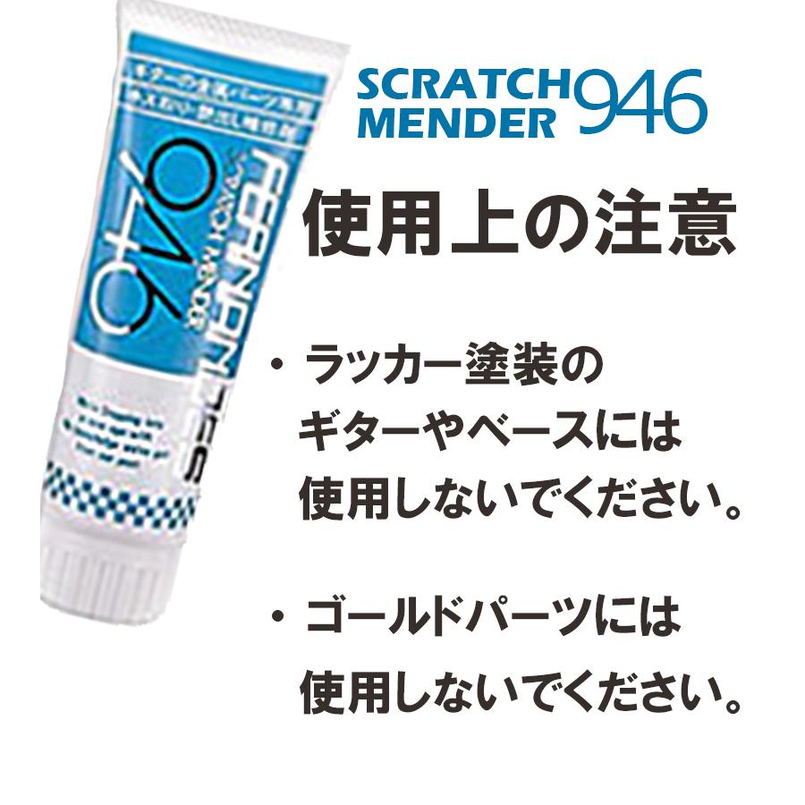 汚れ落とし フェルナンデス ギターメンテナンス用品 スクラッチ