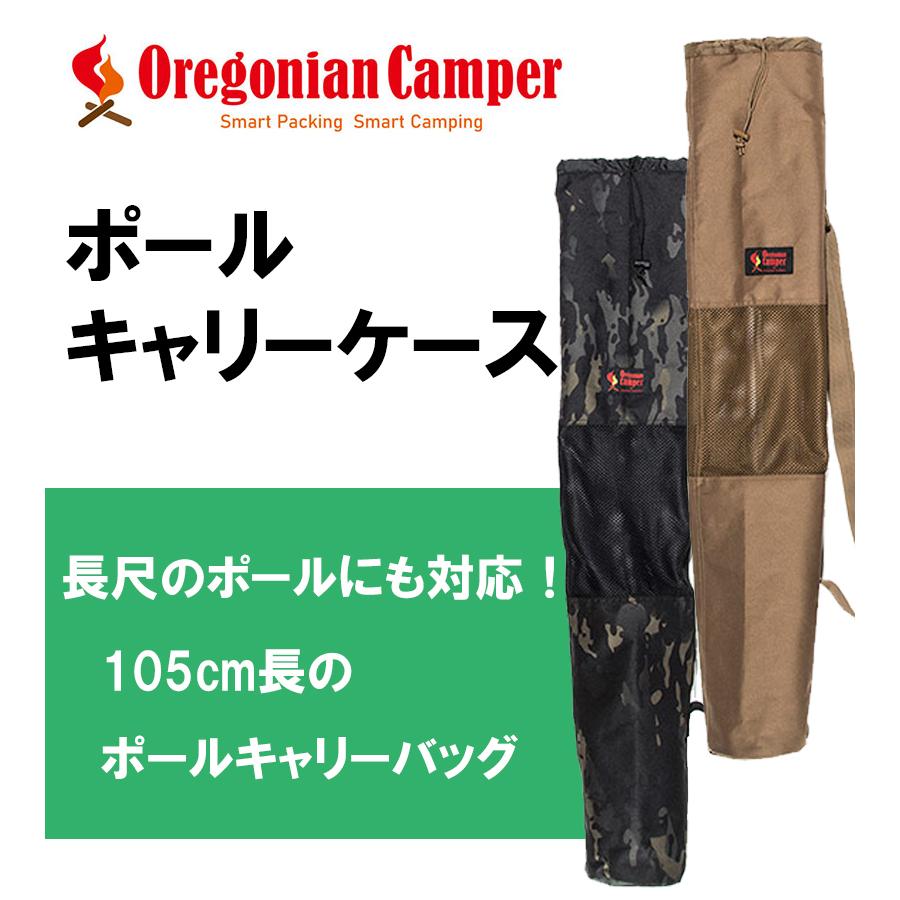 オレゴニアンキャンパー ポールキャリーケース OCB-2062 ウルフ