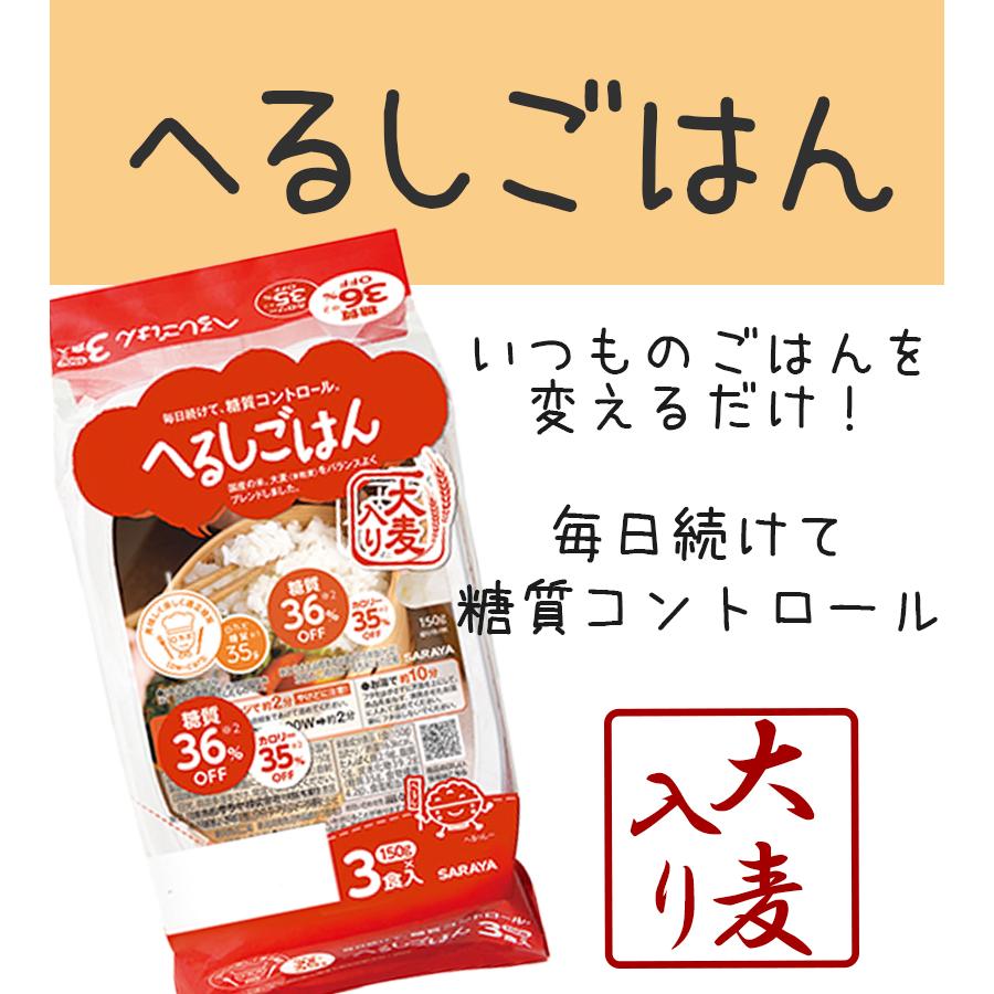 糖質オフ ご飯パック サラヤ へるしごはん 150g3食入×4個セット