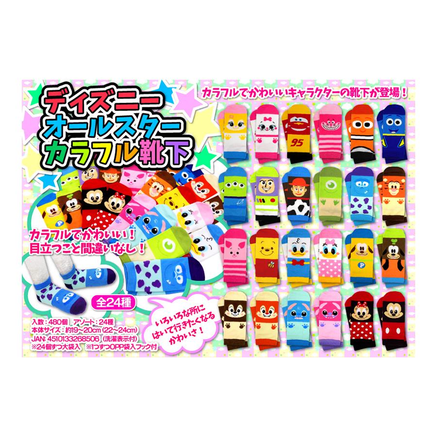 １足400円＊カラフルキャラクターソックス ディズニーオールスター カラフル靴下 24足組 19-24cm