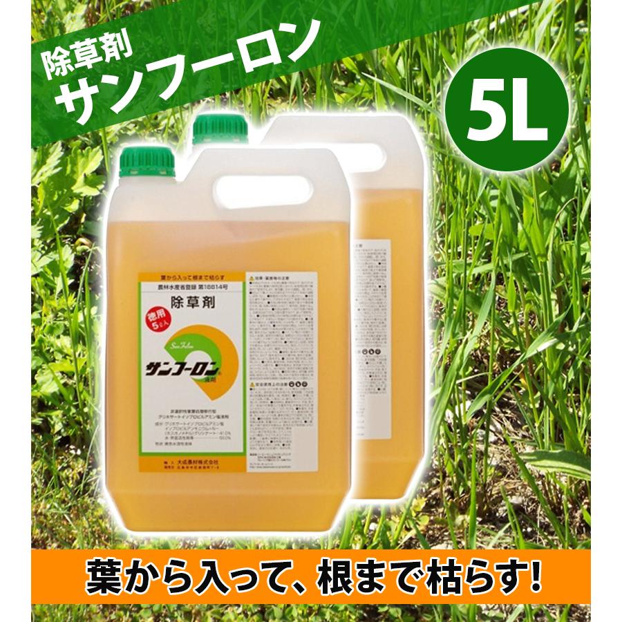 【安定剤】サンフーロン液剤　５Ｌ×4本セット　大成農材　農耕地登録除草剤 他商品との同梱不可