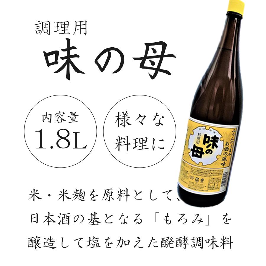 料理酒 みりん 調味料 味の母 1800ml 万能調味料 業務用 みりん風調味