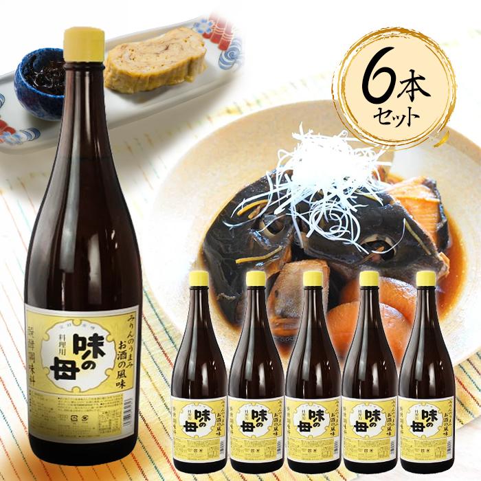 万能調味料 味の母 みりん風調味料 1.8L 6個セット 酒の風味 一升瓶 料理酒 和風 調味料 煮物 煮つけ 照り焼き 和食 プロの味 隠し味 大容量 1800ml 業務用（Yahoo!・ライフスタイル&生活雑貨のMofu）