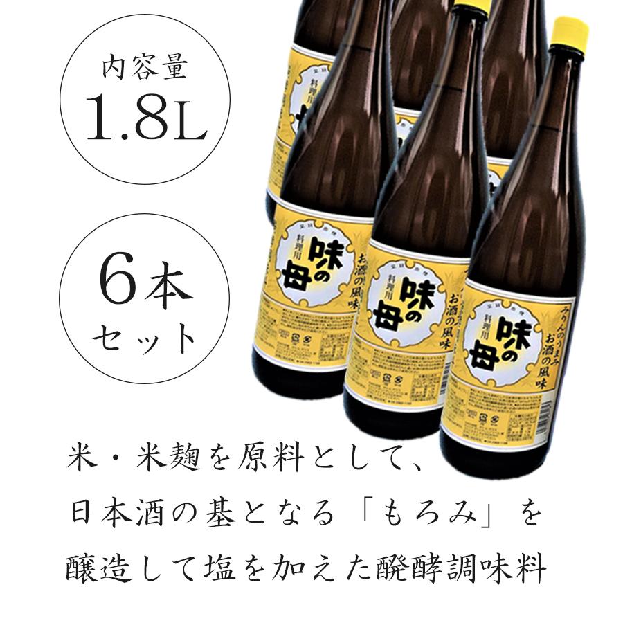 みりん 味の母 1800ml 調味料×3本セット