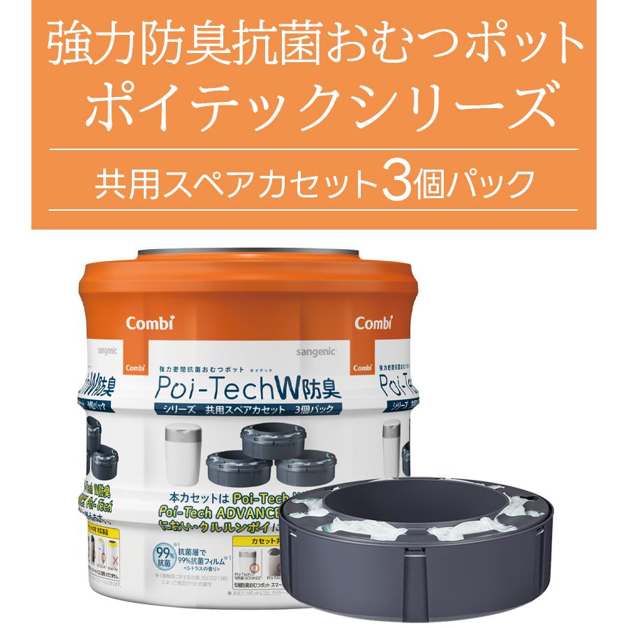 ポイテック　Ｗ防臭シリーズ共用スペアカセット　7個 Amazon.co.jp: コンビ 強力密閉抗菌おむつポット ポイテックW