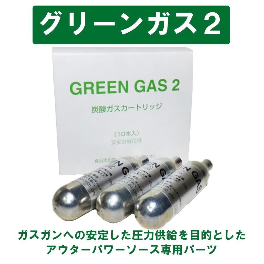 エアガン ガス サンプロジェクト グリーンガス2 15g×10本入 専用ガス