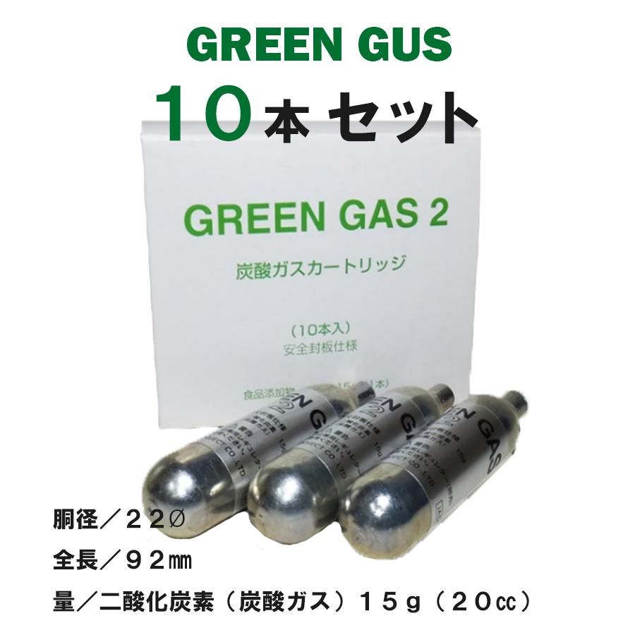 エアガン ガス サンプロジェクト グリーンガス2 15g×10本入 専用ガス