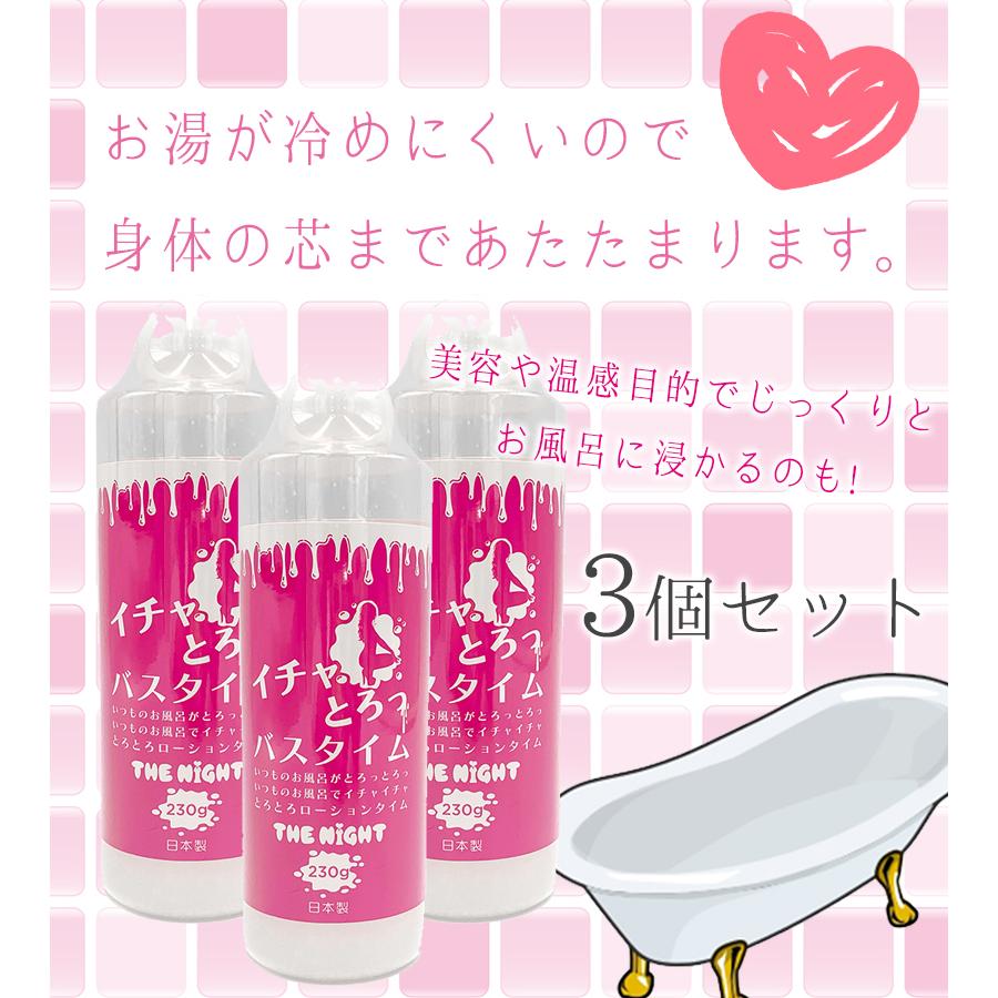 バスグッズ お風呂 ローション とろとろ 入浴剤 日本製 230g×3個