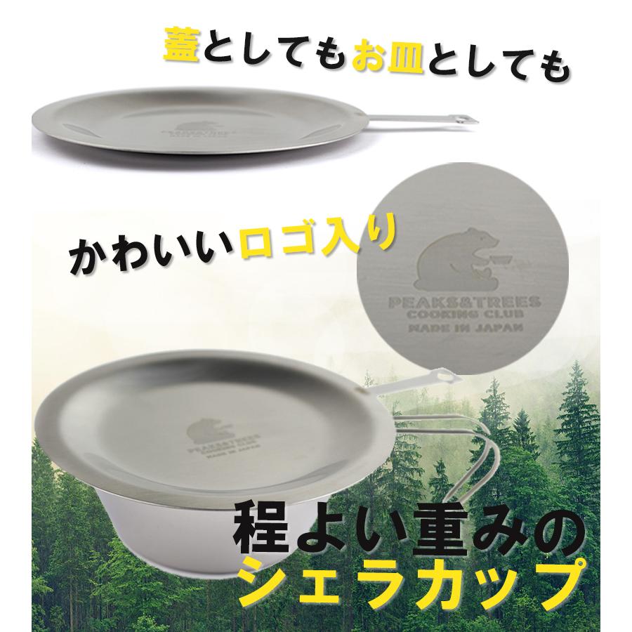 PEAKS＆TREES 蓋 リッド 330ml用 単品 シェラカップ ステンレス