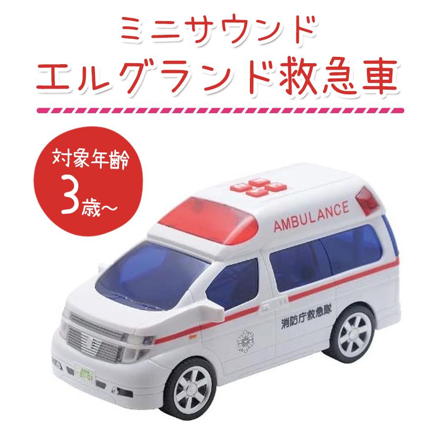ミニサウンド エルグランド救急車 wyw801m R/C ミニサウンド エルグランド救急車|トイコー
