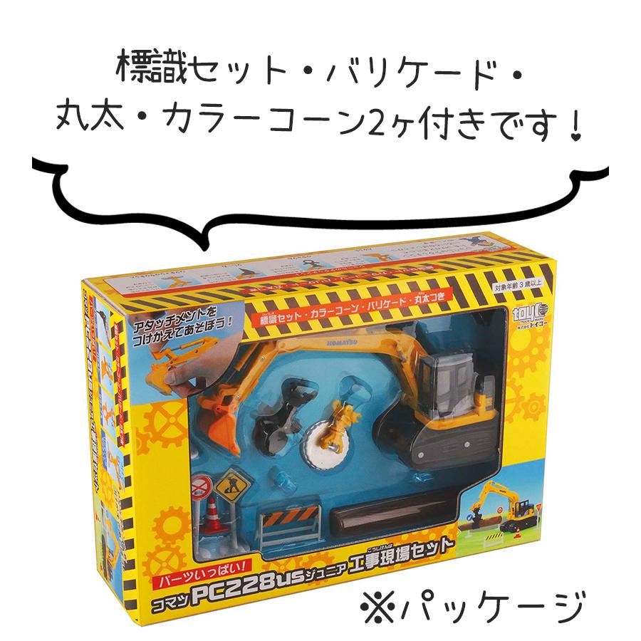 おもちゃ 玩具 男の子 クレーン 工事現場セット コマツ PC228US