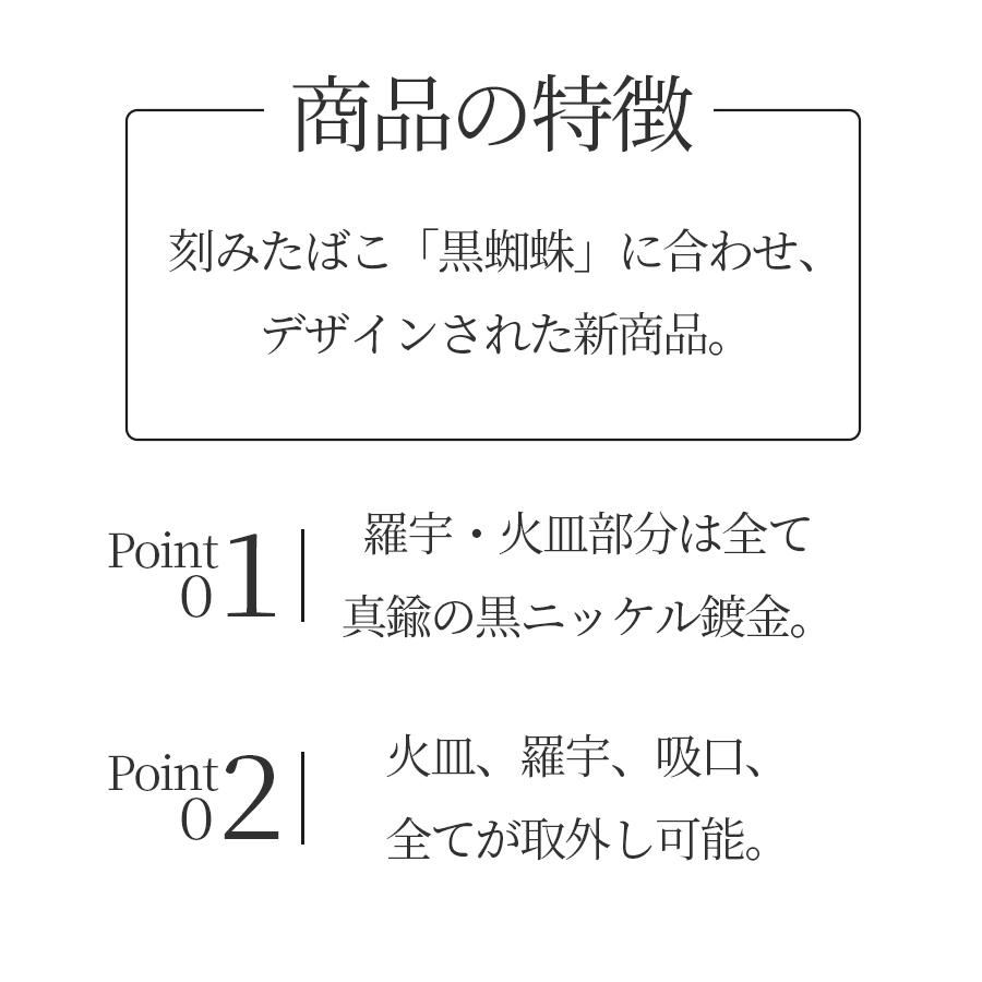 キセル 黒蜘蛛煙管 #40910 タバコ スリムフィルター対応 喫煙具 パイプ