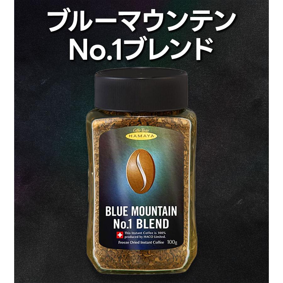 インスタントコーヒー ハヤマ ブルーマウンテン No.1ブレンド 100g×4個 インスタントコーヒー ハヤマ ブルーマウンテン No.1ブレンド 100g×4個