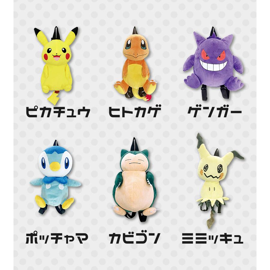 ぬいぐるみ リュック ポケモン ヒトカゲ ピカチュウ ポッチャマ