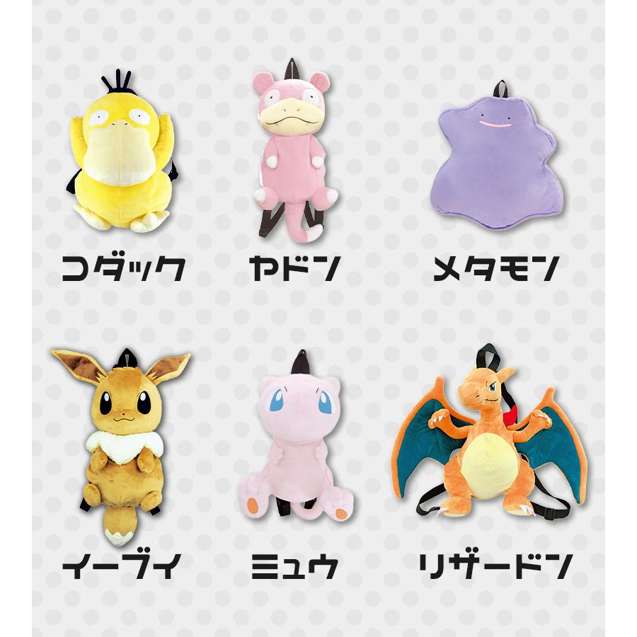 ぬいぐるみ リュック ポケモン ヒトカゲ ピカチュウ ポッチャマ
