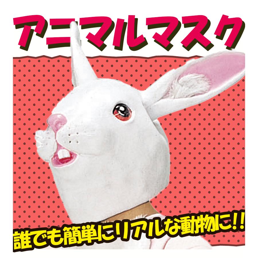 コスプレ衣装 被り物 アニマルマスク NEW うさぎ リアル コスプレ衣装 被り物 アニマルマスク NEW うさぎ リアル