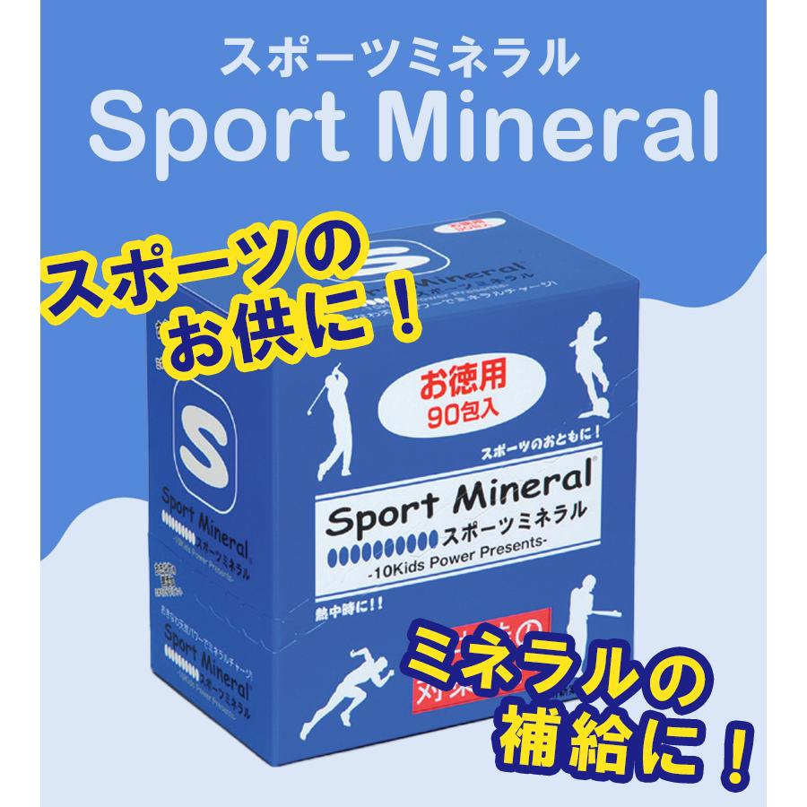 93％以上節約 スポーツミネラル Sports Mineral HG-SPM90 徳用タイプ 90包入り 2箱セット 運動 猛暑 熱中症対策 