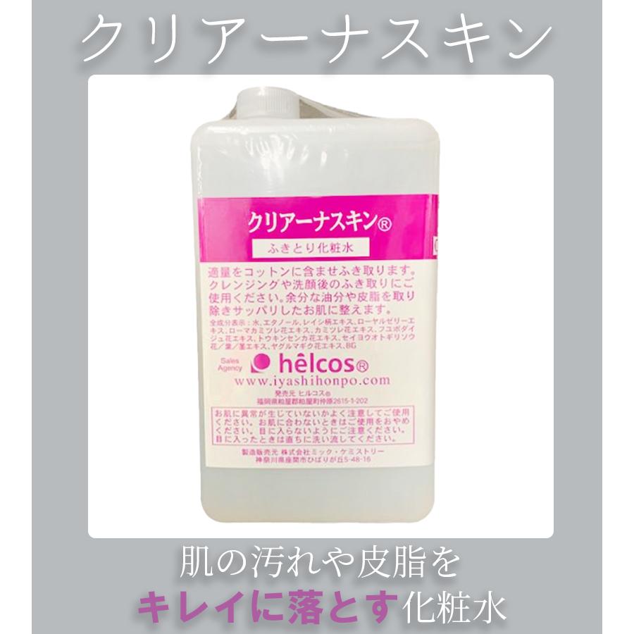 ふきとり化粧水 拭き取り クリアーナスキン 1000mL 業務用 まつげ