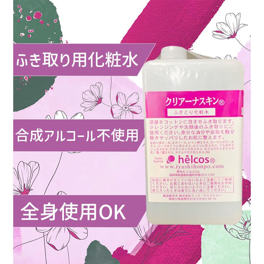 ふきとり化粧水 拭き取り クリアーナスキン 1000mL 業務用 まつげ