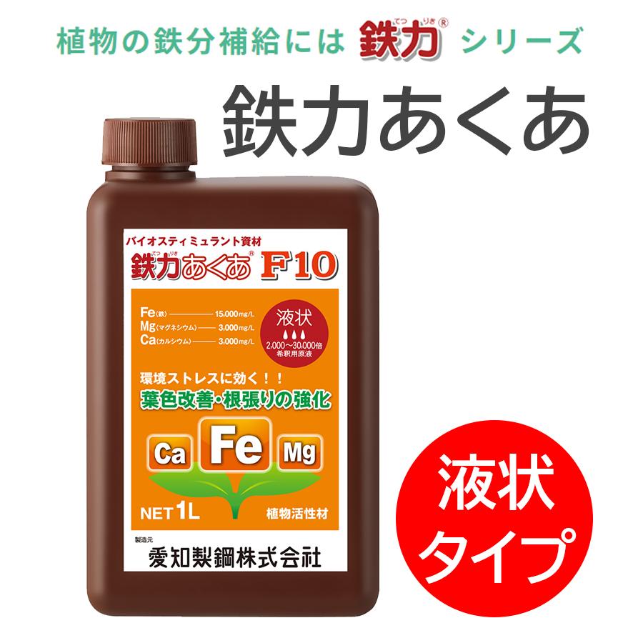 肥料・活力剤 鉄力あくあF10 1L 植物活性剤 土壌改良 堆肥 野菜 家庭菜園 ガーデニング 造園 庭木 植木 果樹 観葉植物 |  | 01