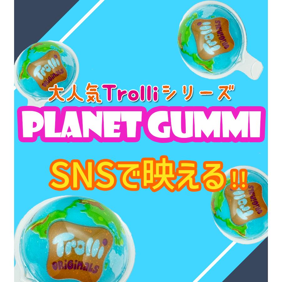地球グミ トローリ プラネットグミ 75g×3袋セット 正規品 地球儀 