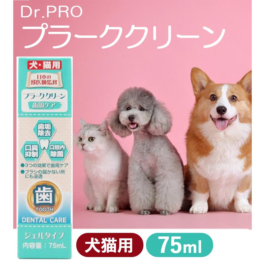 動物用 歯磨きジェル Dr.PRO プラーククリーン 犬猫用 75ml ニチドウ