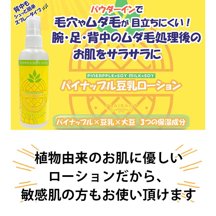 ボディローション 保湿 パイナップル豆乳ローション 200ml