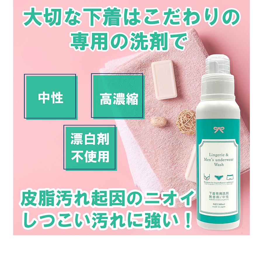 下着用洗剤 洗濯 衣類用 500ml 液体洗剤 中性 高濃縮 手洗い つけ置き