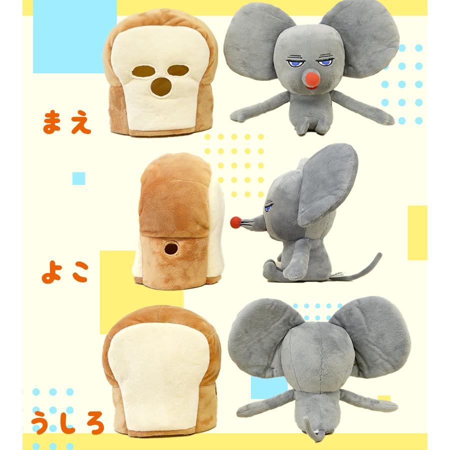 パンどろぼう グッズ ぬいぐるみ 着脱式 パン泥棒 可愛い