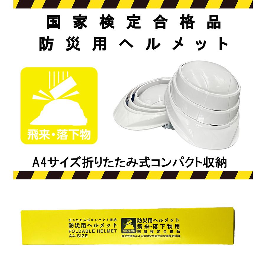 防災 ヘルメット 折りたたみ 国家検定合格 反射板付 防災グッズ 非常用