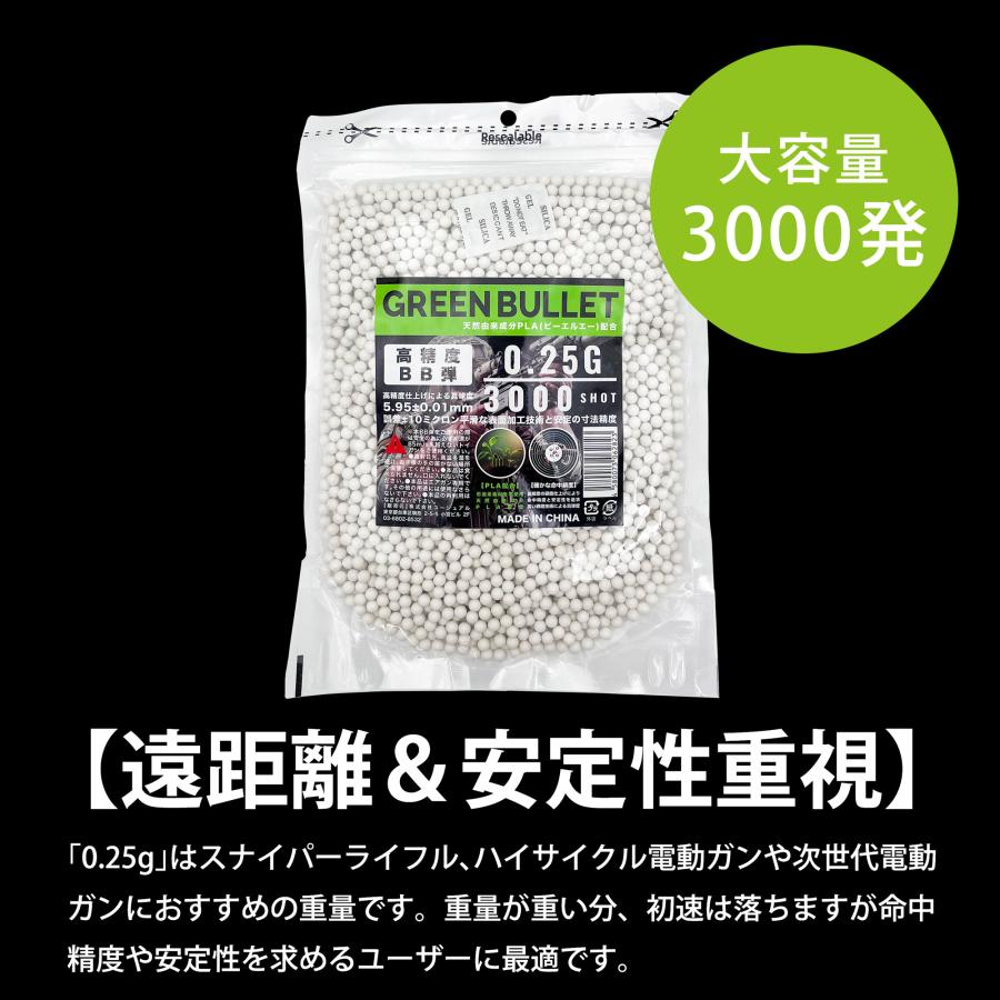 BB弾 銃 0.25g バイオ 3000発 遠距離 安定性重視 生分解性 スナイパー エアガン 白 ホワイト サバゲー 電動ガン 持ち運び 詰め替え 大容量 Bio Bullet｜select-mofu-y｜06