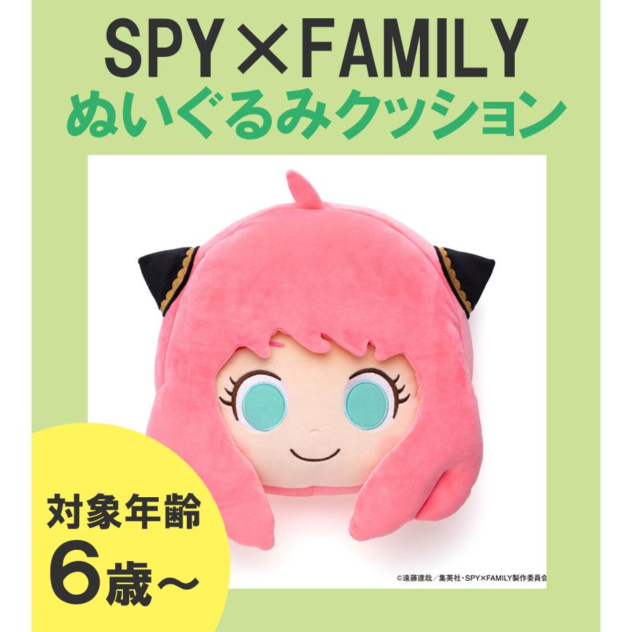スパイファミリー グッズ アーニャ ぬいぐるみ SPY×FAMILY クッション