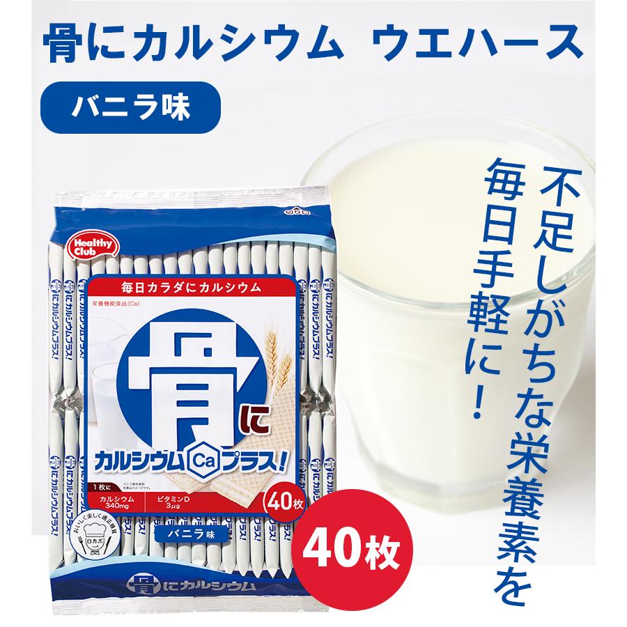 ウエハース 骨にカルシウムプラス バニラ味 40枚入×2個セット