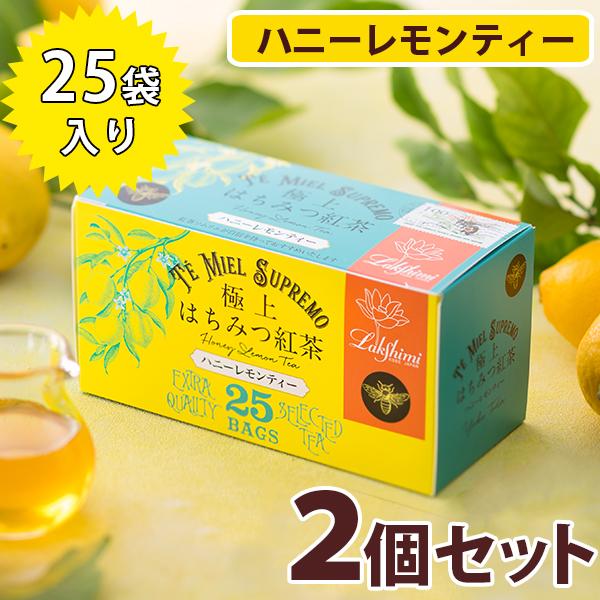 はちみつ紅茶 ラクシュミー ハニーレモンティー 2個セット 極上 ティーバッグ ギフト | Lakshimi