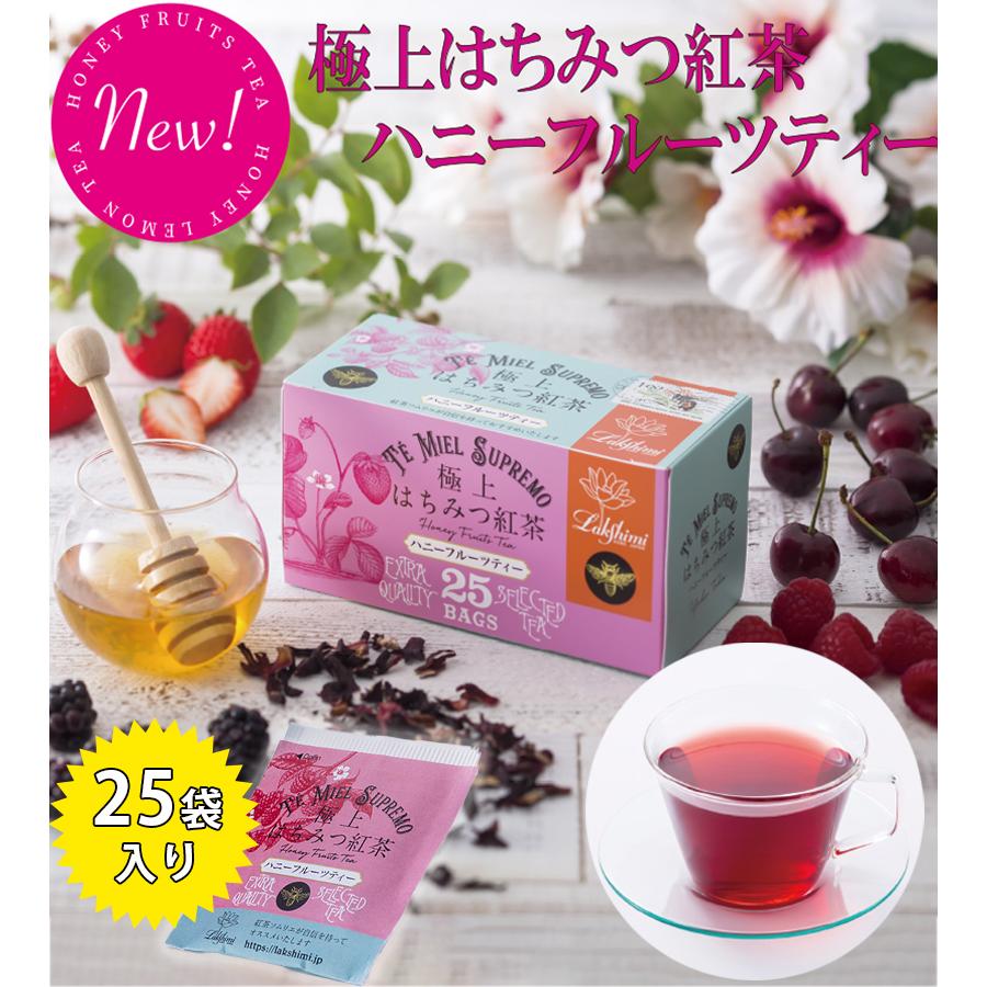 売り切れ必至！ ㊗️ ラクシュミー 極上はちみつ紅茶2箱 ハニーフルーツティー1箱セット✨