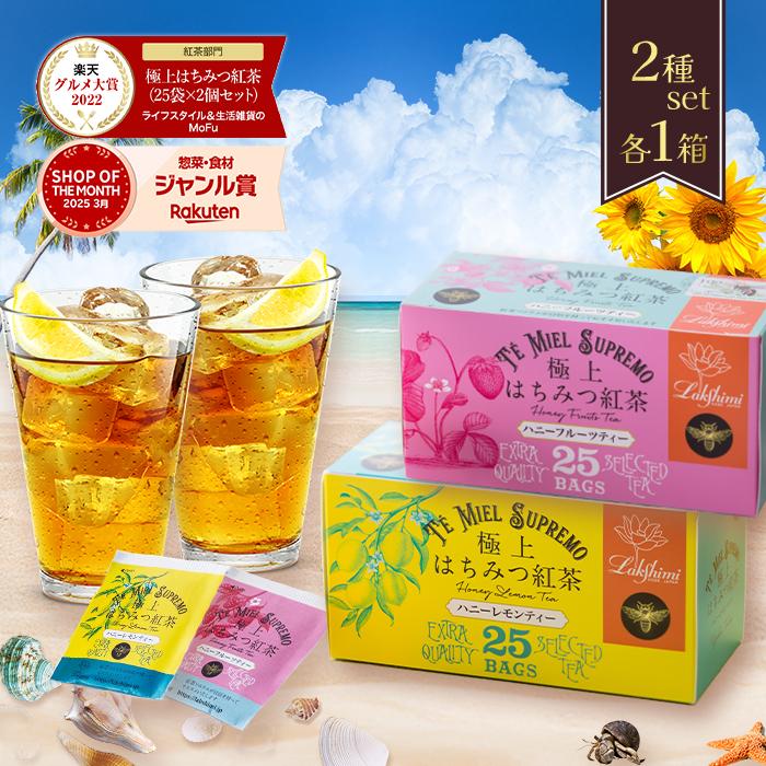 Lakshimi はちみつ紅茶 ラクシュミー ハニーレモンティー ハニー