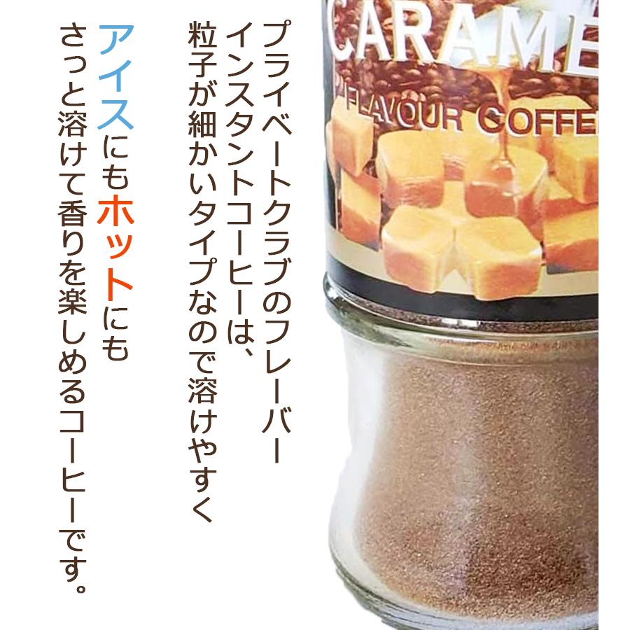 インスタントコーヒー 3種セット ヘーゼルナッツ フレンチバニラ