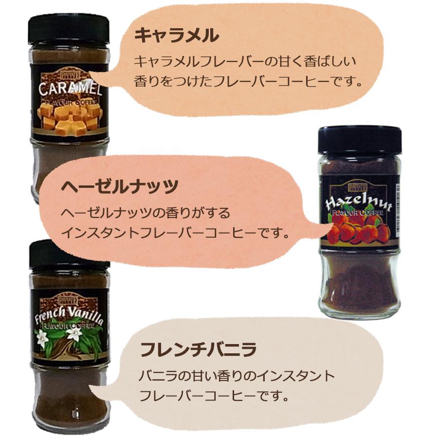 インスタントコーヒー 3種セット ヘーゼルナッツ フレンチバニラ