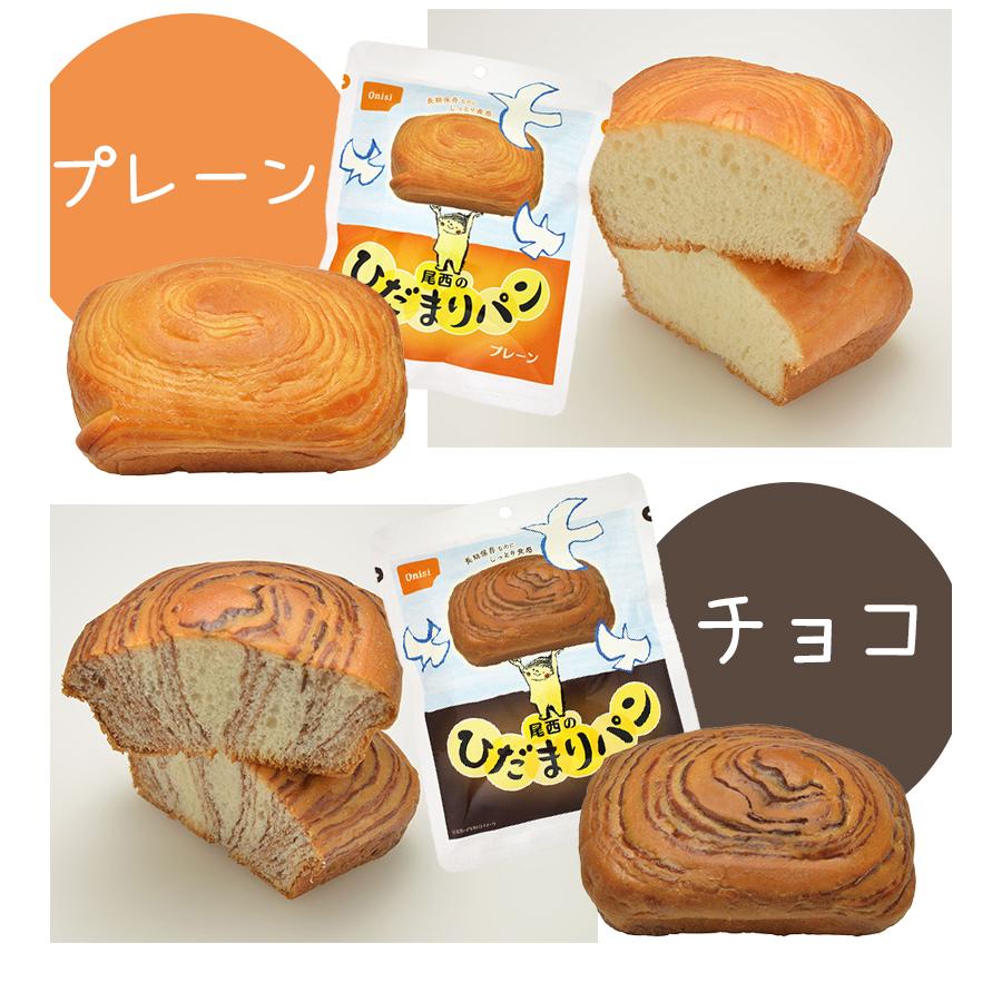 尾西のひだまりパン チョコ・プレーン 2種セット 各25個 50個セット