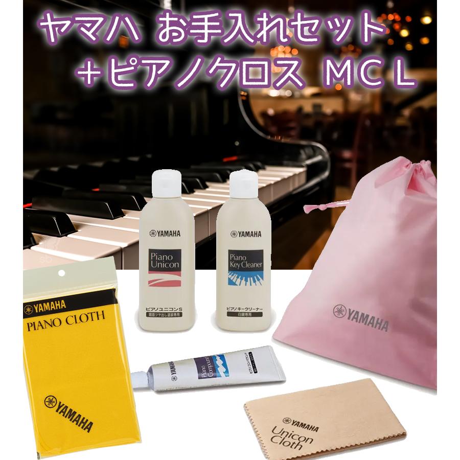 ヤマハ YAMAHA ピアノお手入れセット +ピアノクロス PUOS2＋MCL