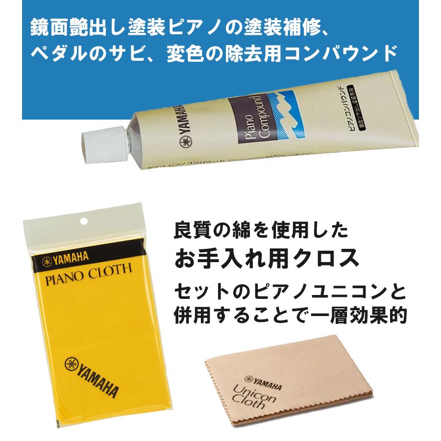 (未使用･未開封品)　YAMAHA ヤマハ ピアノメンテナンス用品 お手入れセット PUOS2 sdt40b8 YAMAHA（ヤマハ） YAMAHA PUOS2 ピアノお手入れセット : 愛曲楽器