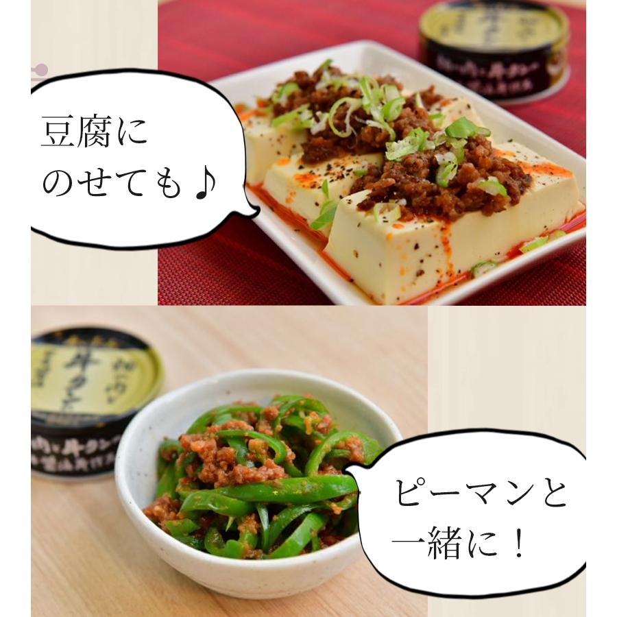缶詰 牛タンそぼろ 畑の肉と牛タンの甘辛醤油そぼろ 60g ×24個セット