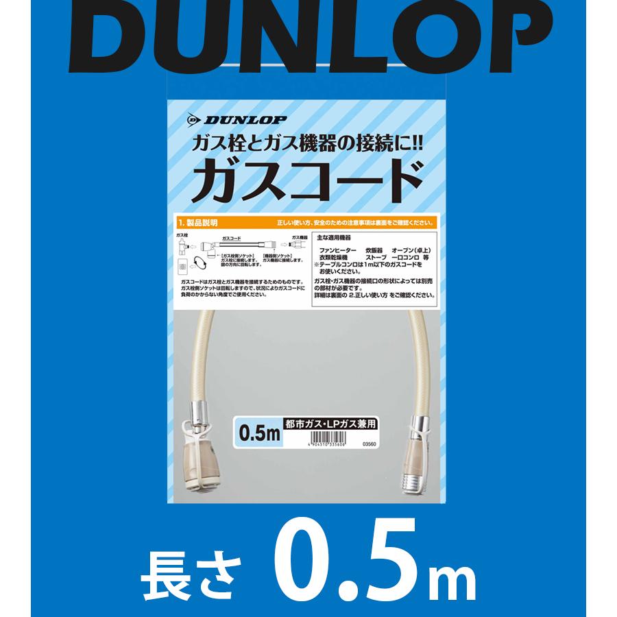 ガスコード 0.5m 都市ガス/LPガス 兼用タイプ 03560 プロパンガス ガス