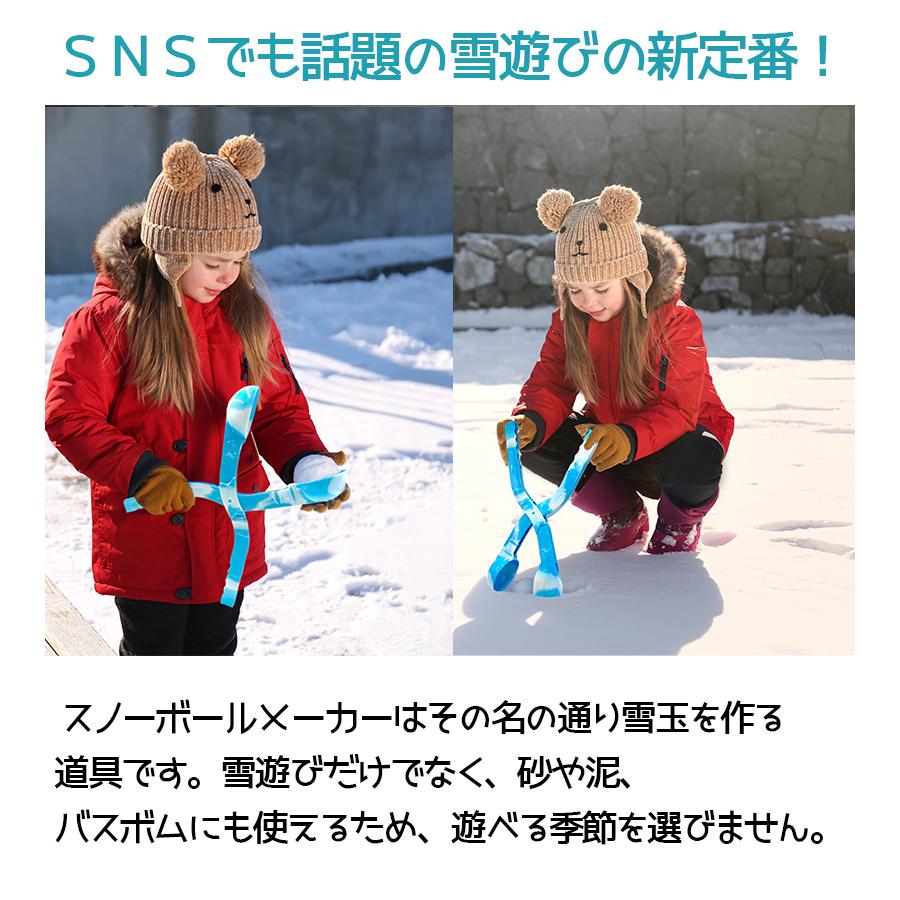 雪玉製造器 おもちゃ 雪遊び グッズ スノーボールメーカー 全2色 雪玉