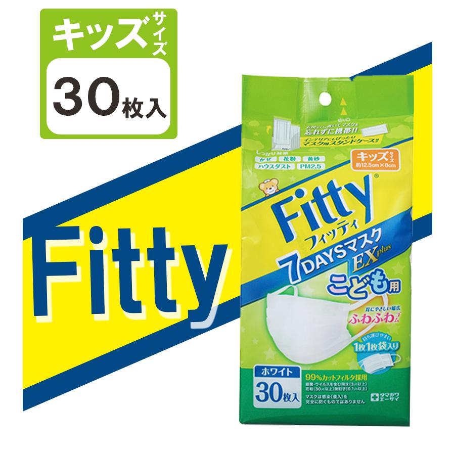 Fitty 立体プリーツ 不織布マスク フィッティ 7DAYSマスクEX キッズ