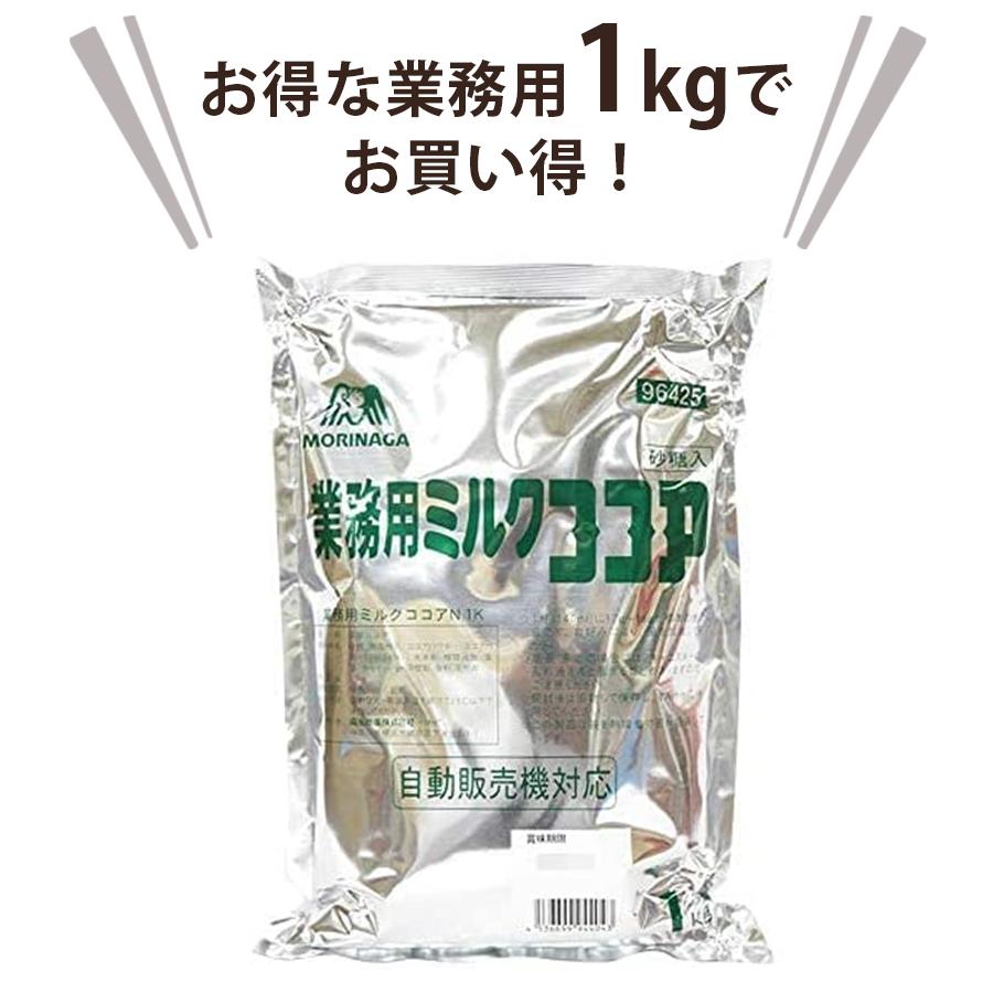 森永 業務用ミルクココア 1kg 230112 ココアパウダー 粉末飲料 ドリンク 飲み物 お菓子作り 調整ココア 日本製｜select-mofu-y｜06