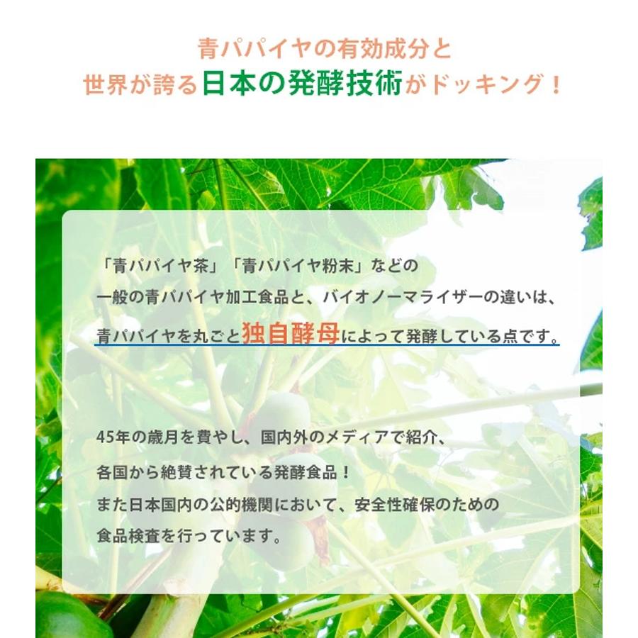 バイオ ノーマライザー 3g×30包×3個セット 青パパイヤ 酵素 栄養補助