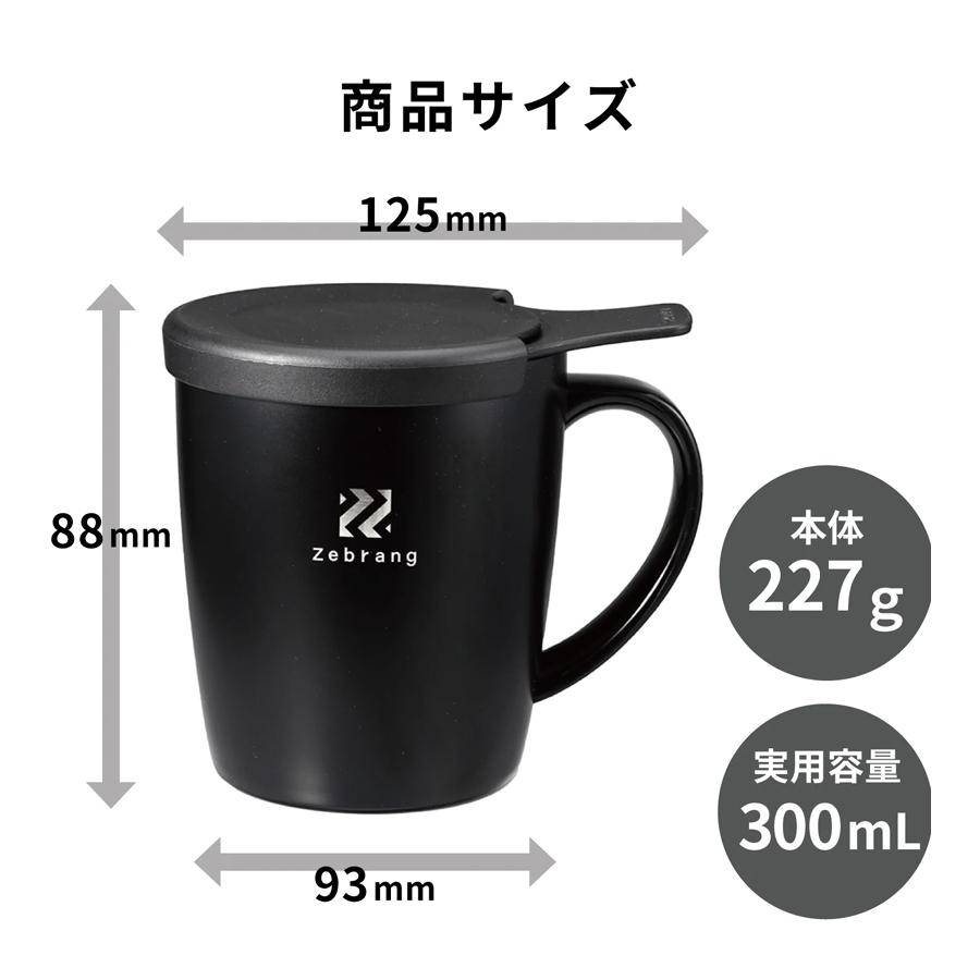 マグカップ 保温 蓋付き フタ付き Zebrang ゼブラン 真空二重 マグ