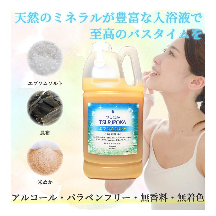 酵素 入浴剤 うるおい入浴液 つるぽかエプソムソルト 2L 酵素風呂 保湿